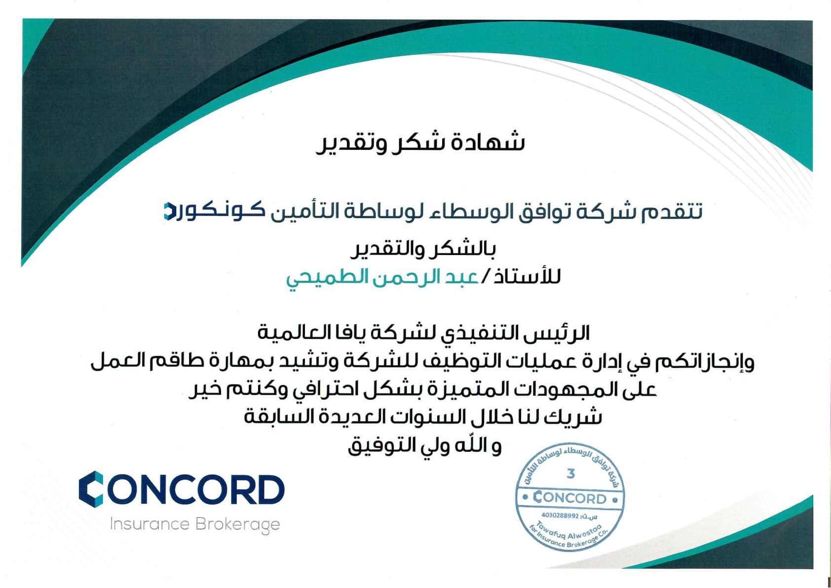 شهادة تقدير من كونكورد لوساطة التأمين لشركة يافا العالمية